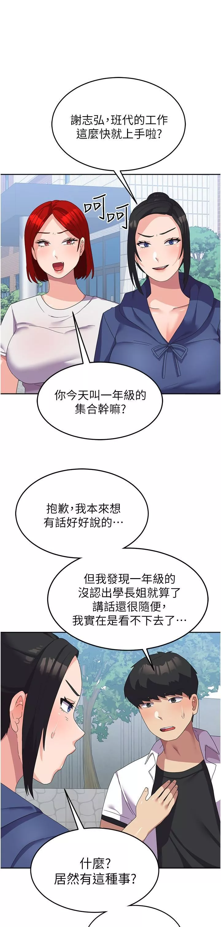國軍女大生第21話-絕妙新滋味