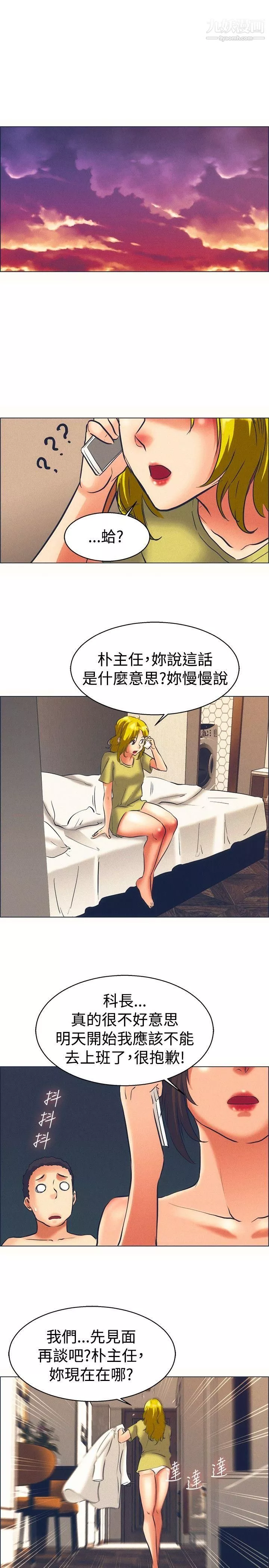 今天,加班好咩?第46話-樸主任的火熱奇襲[下]