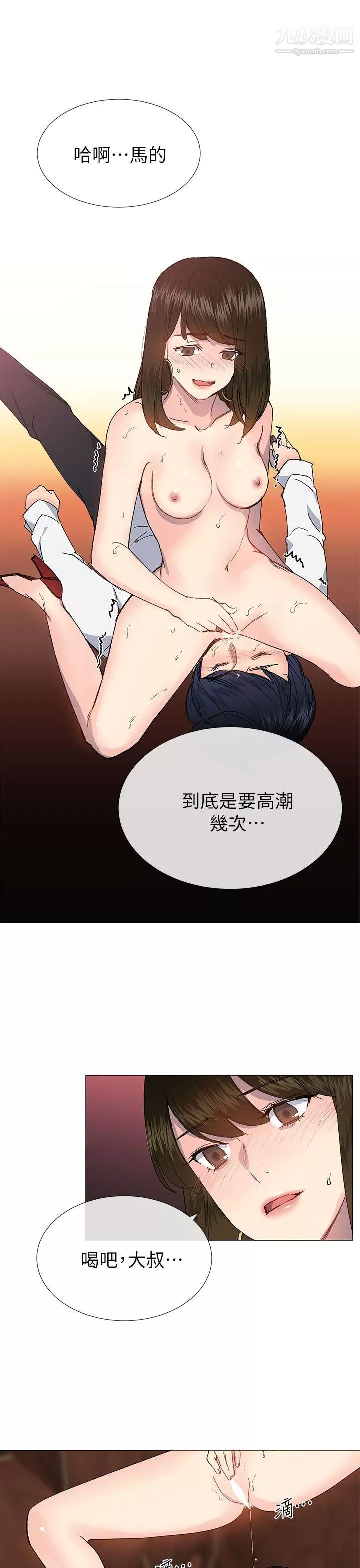 小一輪的純愛女孩第25話-你是我最喜歡的性愛玩具…