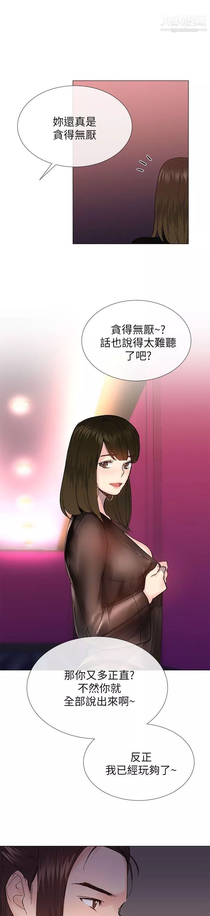 小一輪的純愛女孩第25話-你是我最喜歡的性愛玩具…