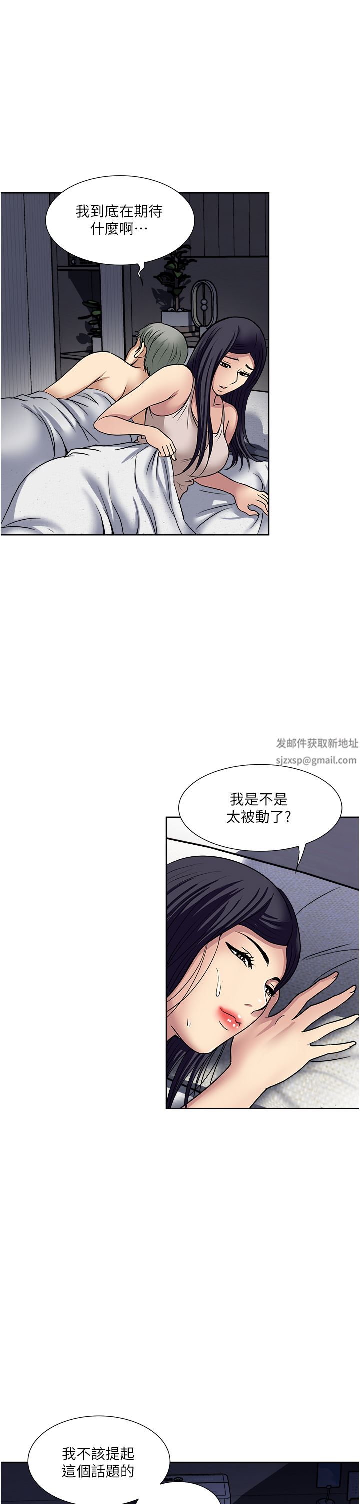 一次就好第53話-好想被你愛撫