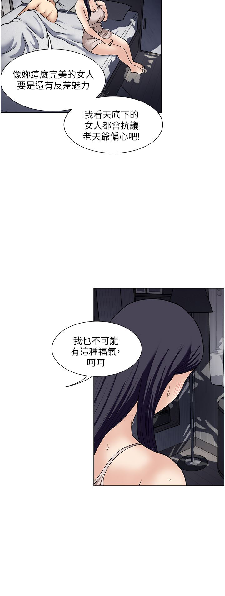 一次就好第53話-好想被你愛撫