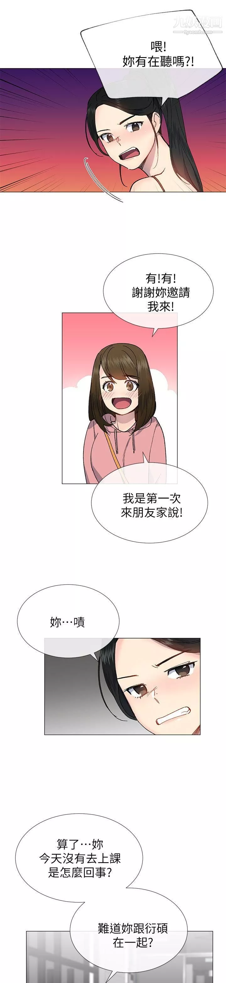 小一輪的純愛女孩第26話-幫我…讓他強暴妳