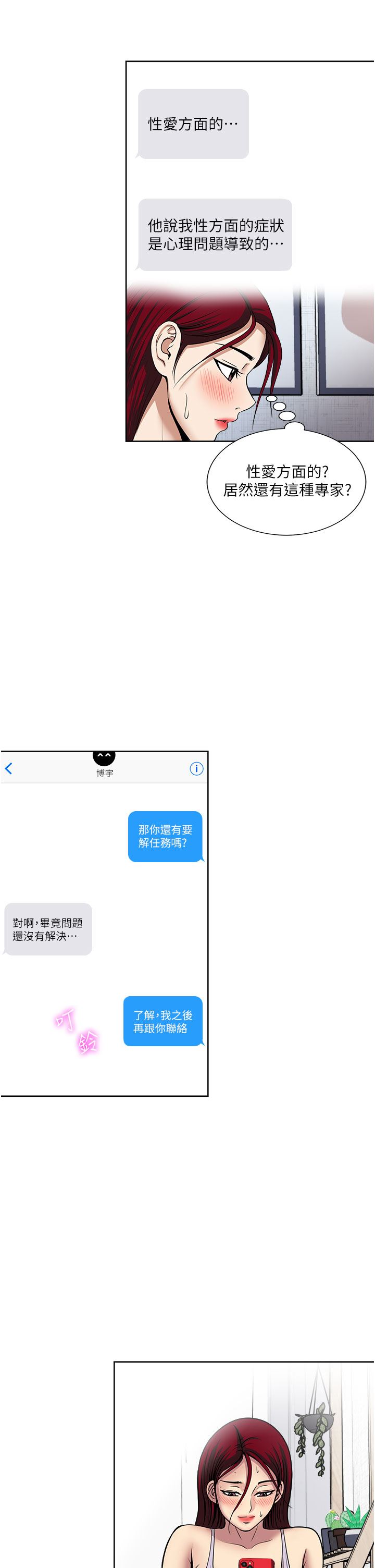 一次就好第53話-好想被你愛撫
