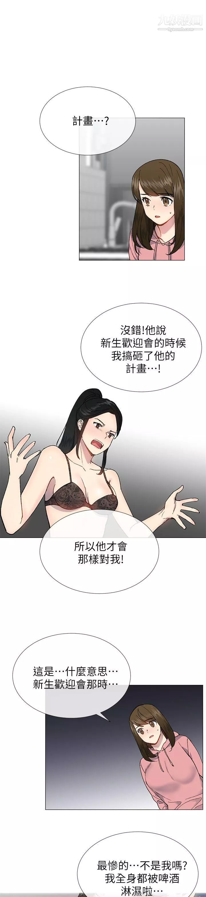 小一輪的純愛女孩第26話-幫我…讓他強暴妳