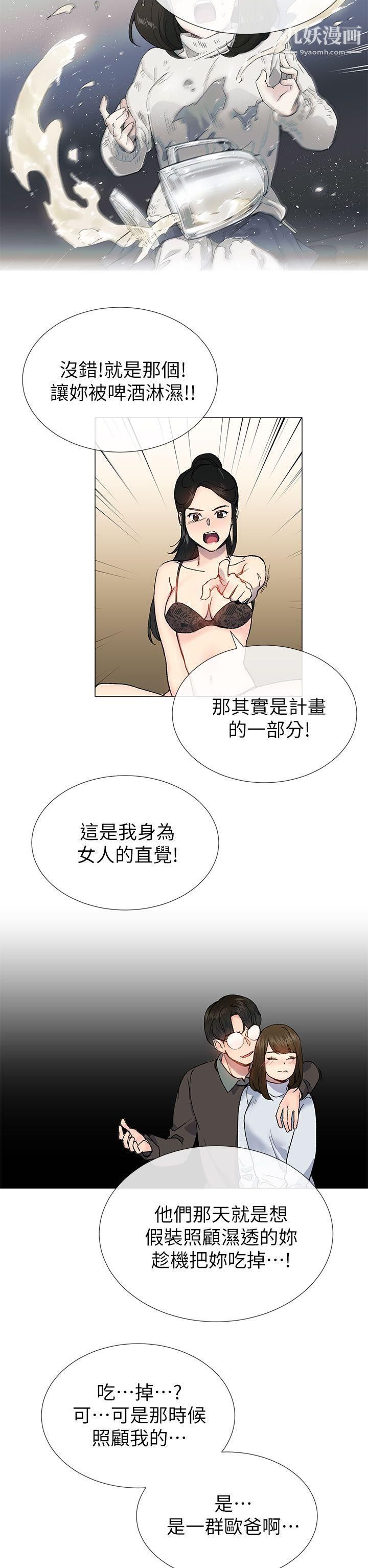 小一轮的纯爱女孩第26话-帮我…让他强暴妳