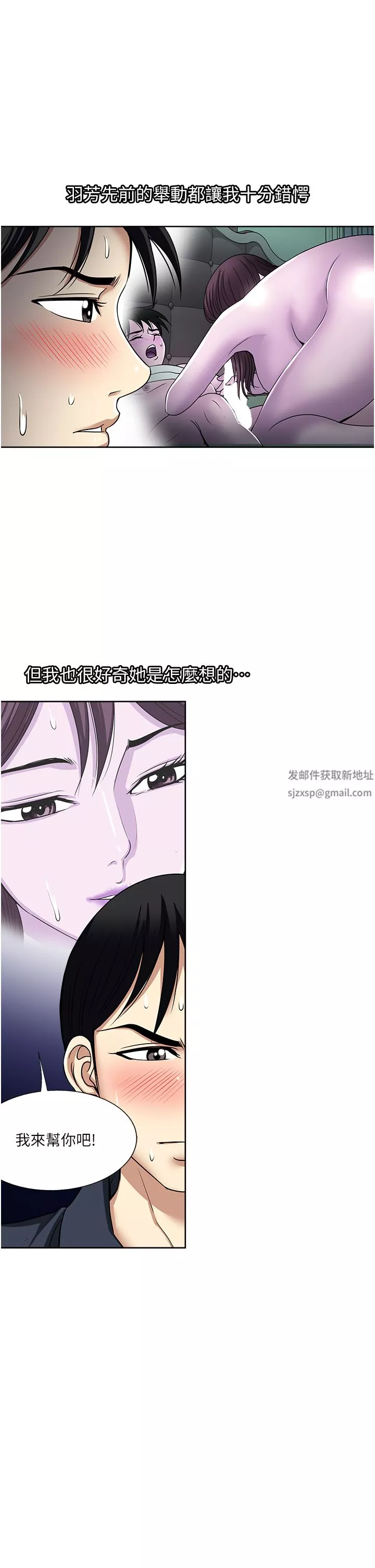 一次就好第53話-好想被你愛撫