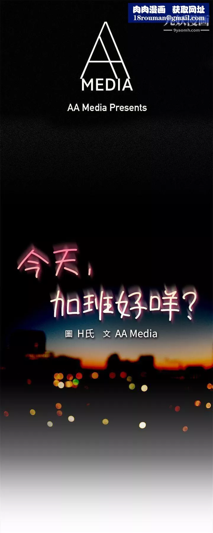 今天,加班好咩?第48話-在長灘島的那些事[下]