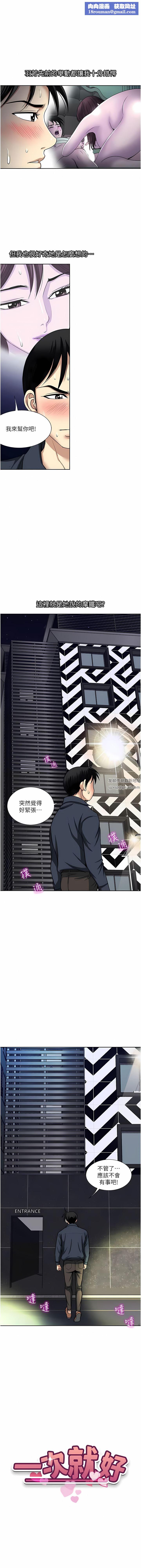 一次就好第54話-重現洞房花燭夜