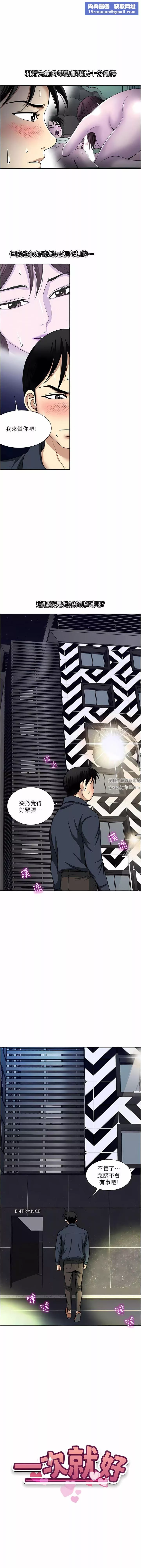 一次就好第54話-重現洞房花燭夜