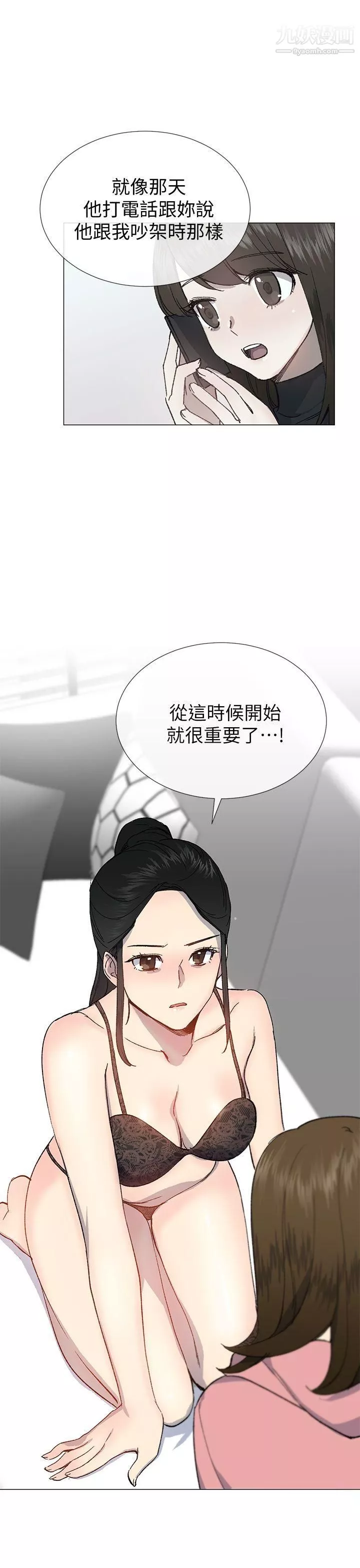 小一輪的純愛女孩第26話-幫我…讓他強暴妳