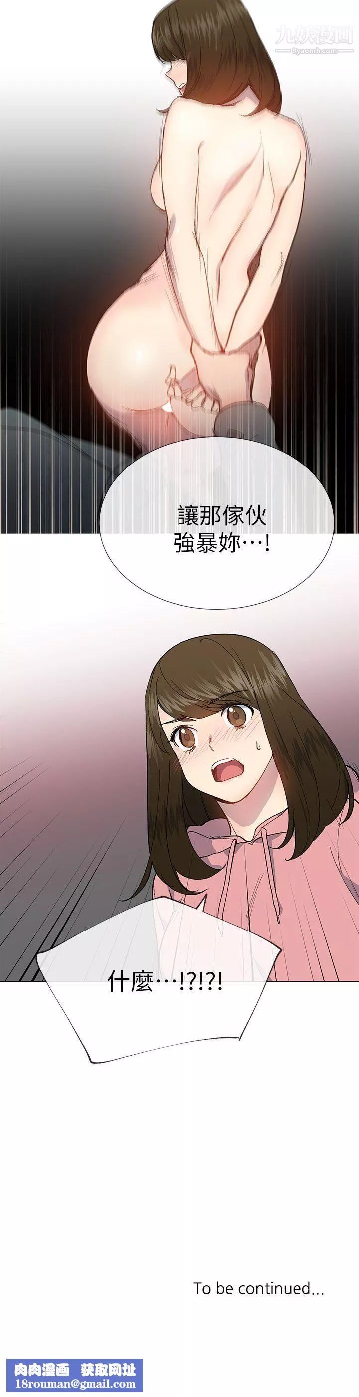 小一輪的純愛女孩第26話-幫我…讓他強暴妳