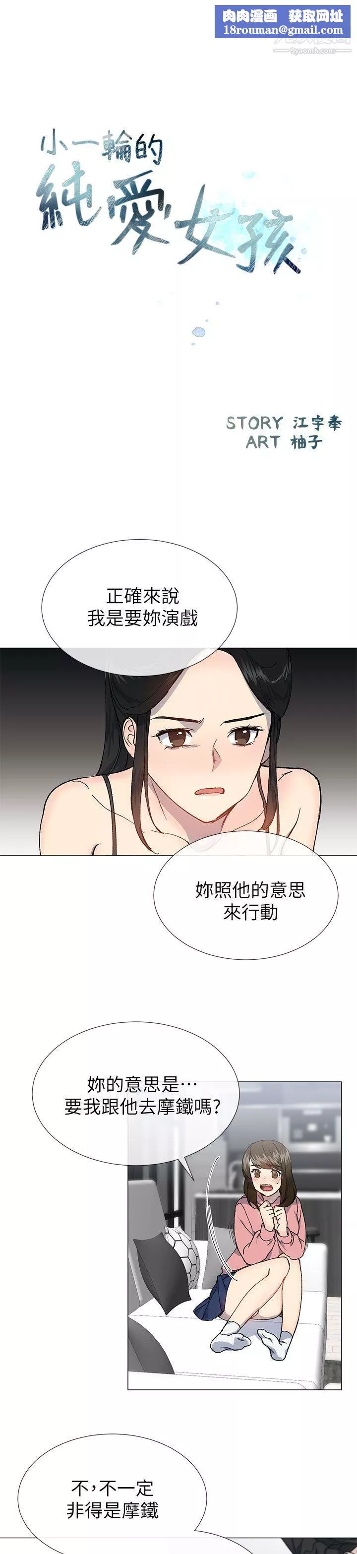 小一輪的純愛女孩第27話-骯髒錢