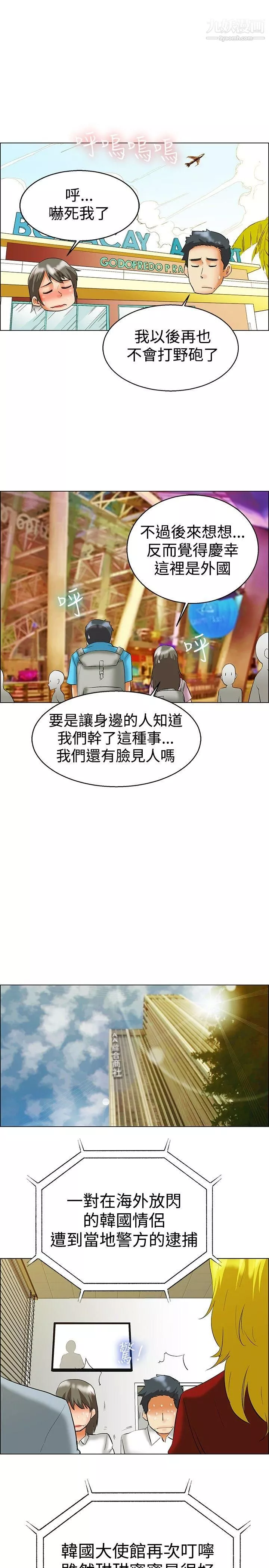 今天,加班好咩?第48話-在長灘島的那些事[下]
