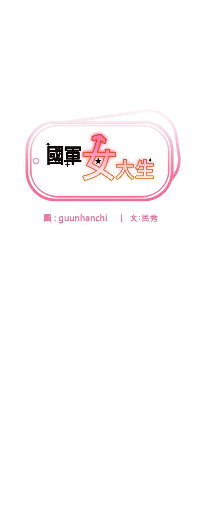 国军女大生第23话-隻要我爽，有什么不可以?