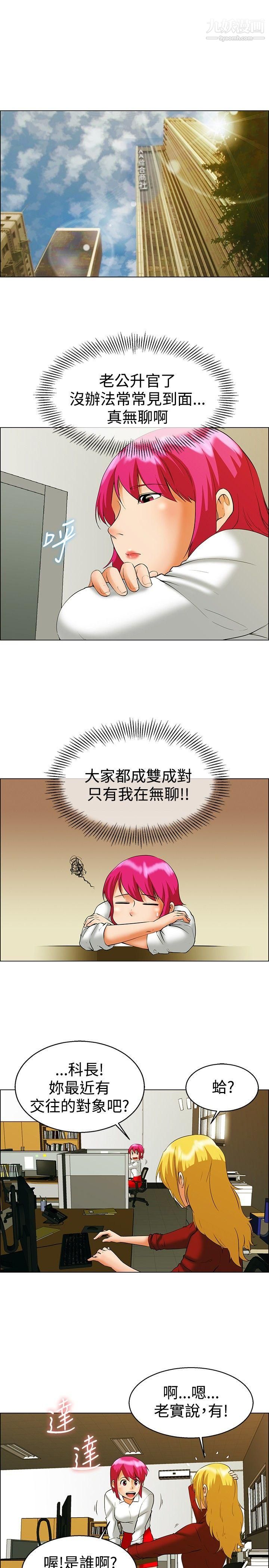 今天,加班好咩?第49話-韓國的辦公室戀情[上]