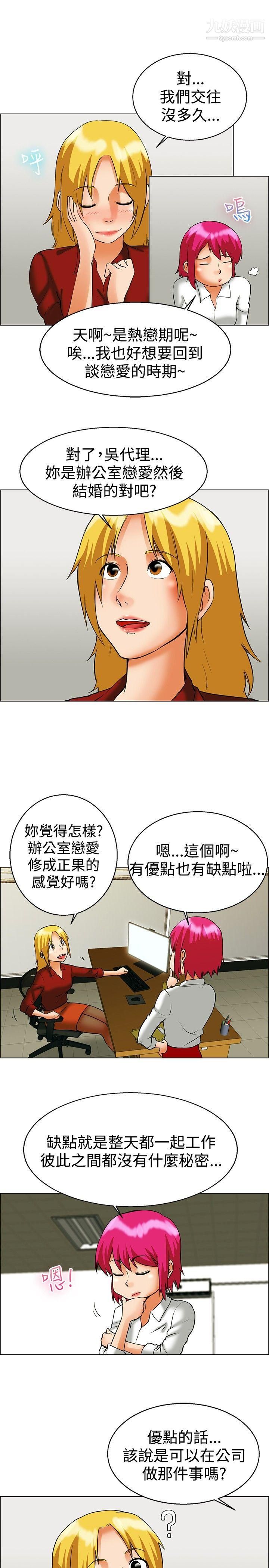 今天,加班好咩?第49话-韩国的办公室恋情[上]