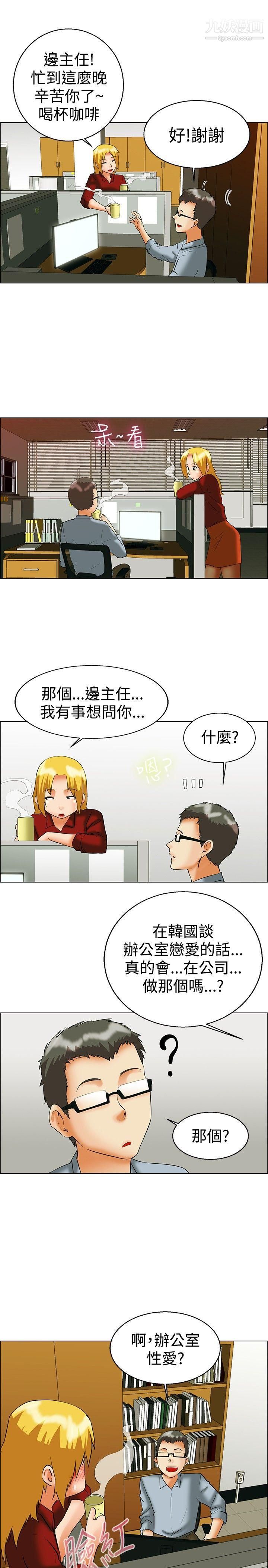 今天,加班好咩?第49话-韩国的办公室恋情[上]