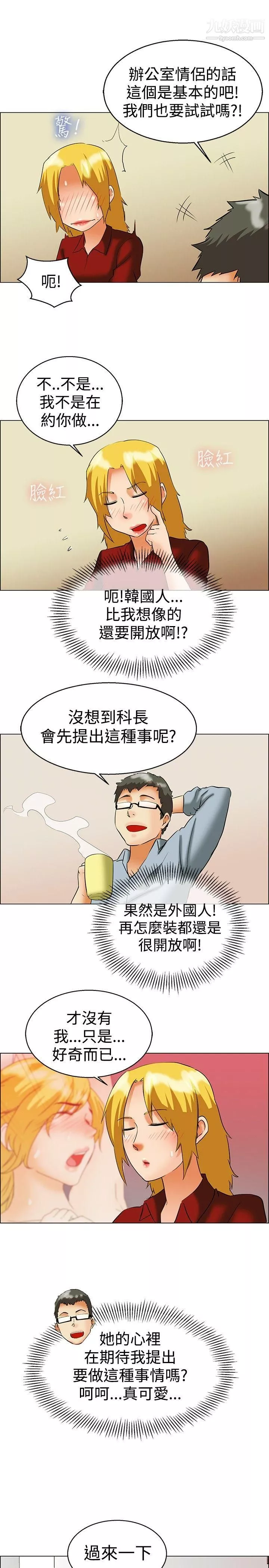 今天,加班好咩?第49話-韓國的辦公室戀情[上]