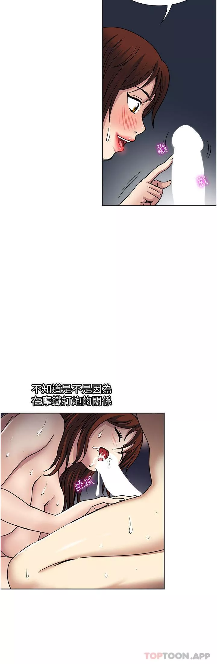 一次就好第55話-被偷窺的快感