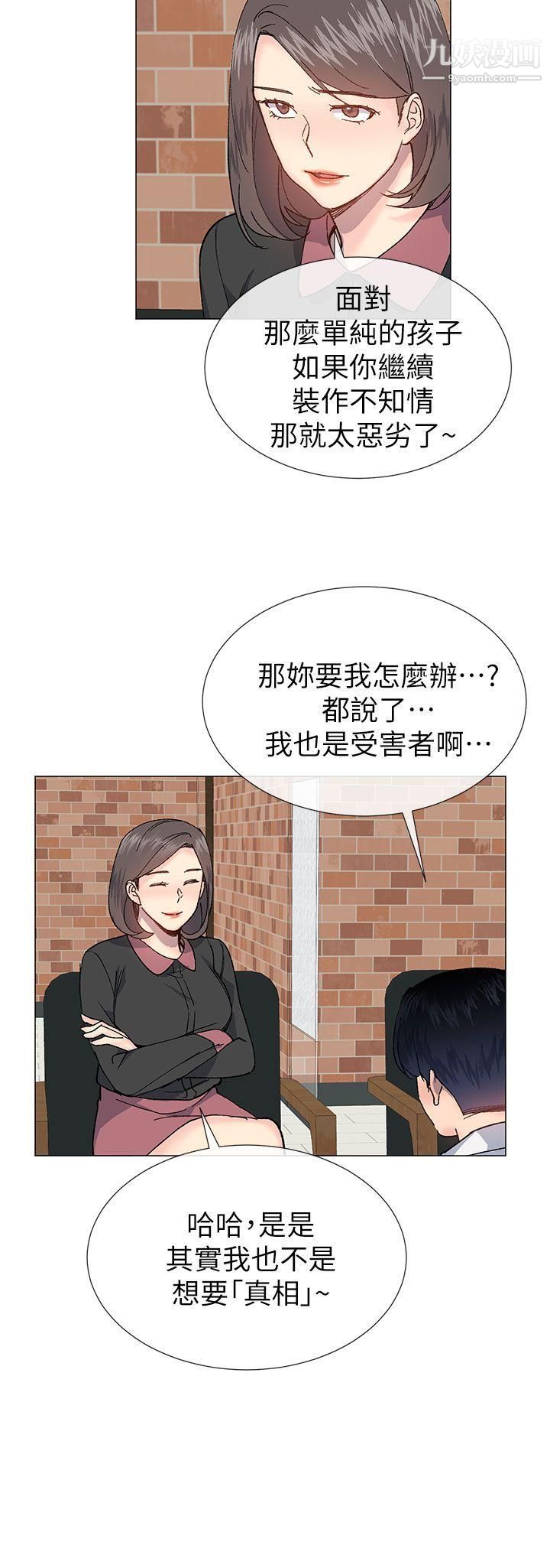小一轮的纯爱女孩第27话-骯脏钱