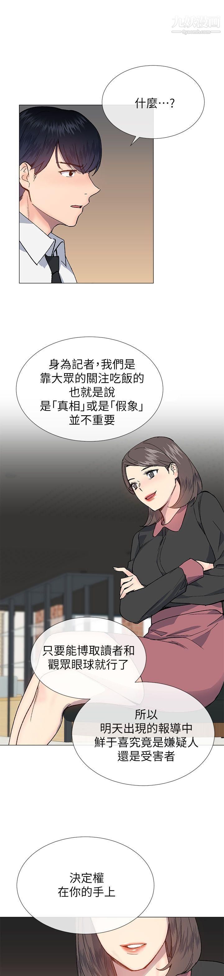 小一轮的纯爱女孩第27话-骯脏钱