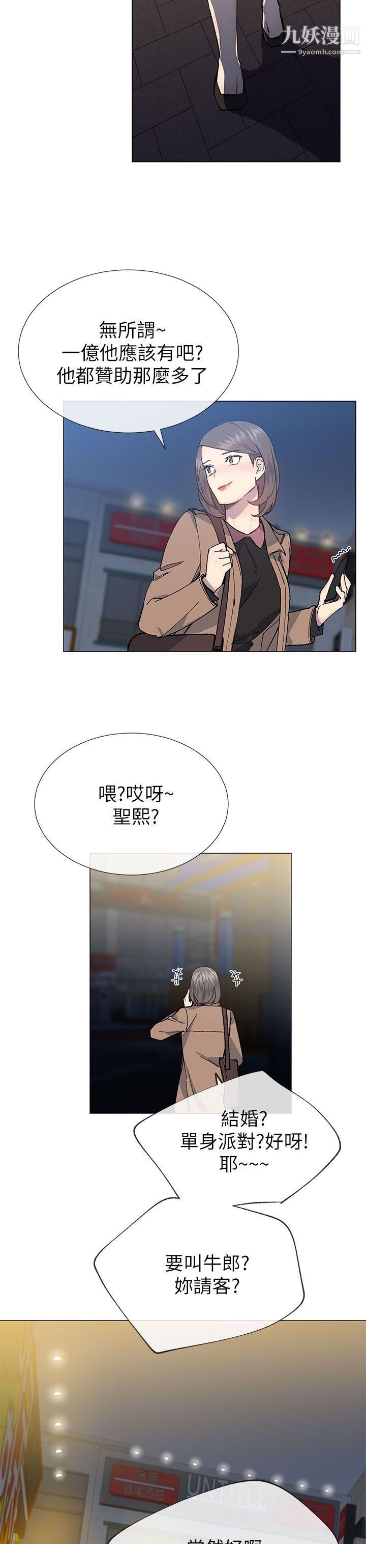 小一轮的纯爱女孩第27话-骯脏钱