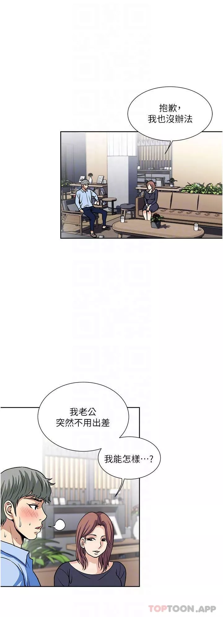 一次就好第55話-被偷窺的快感
