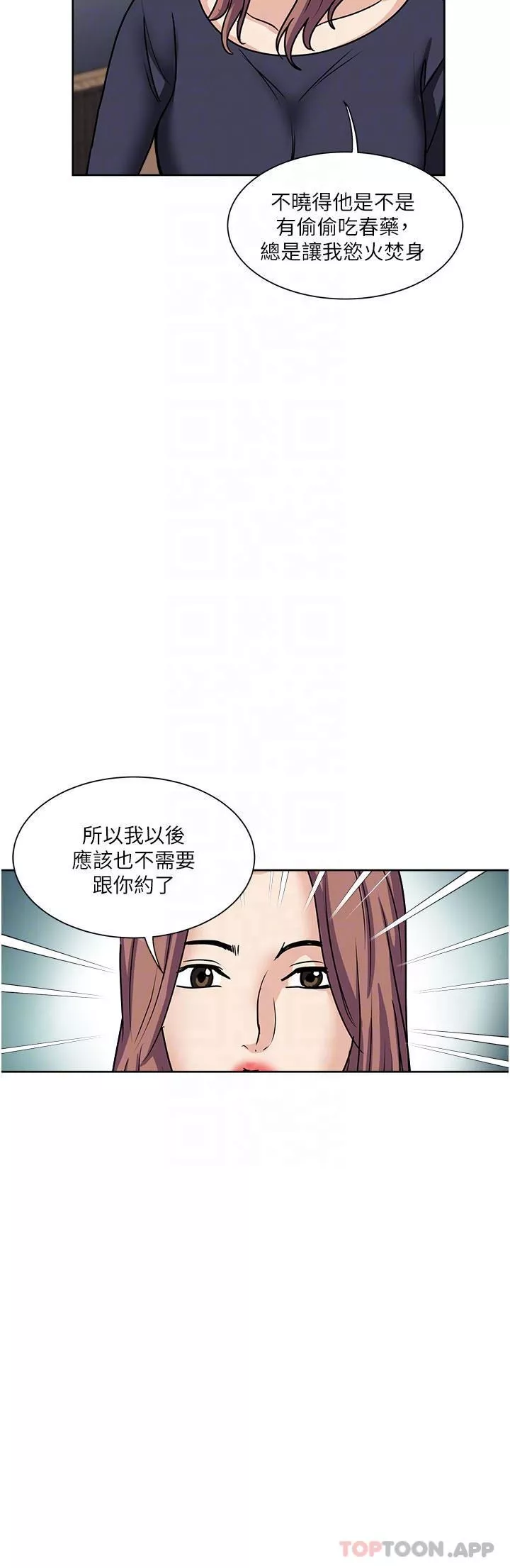 一次就好第55話-被偷窺的快感