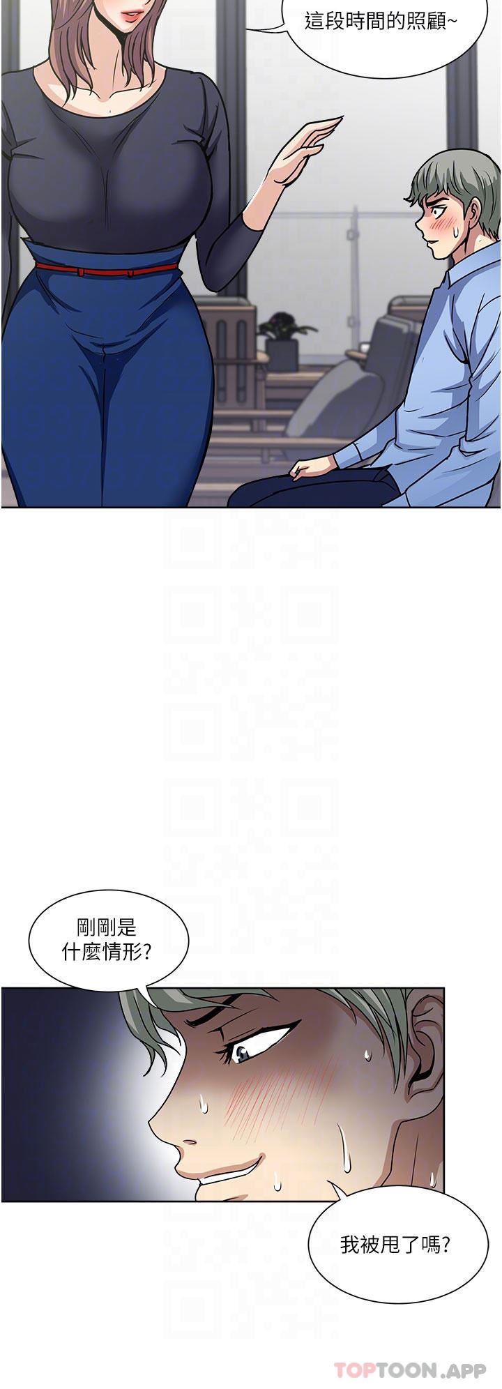 一次就好第55話-被偷窺的快感