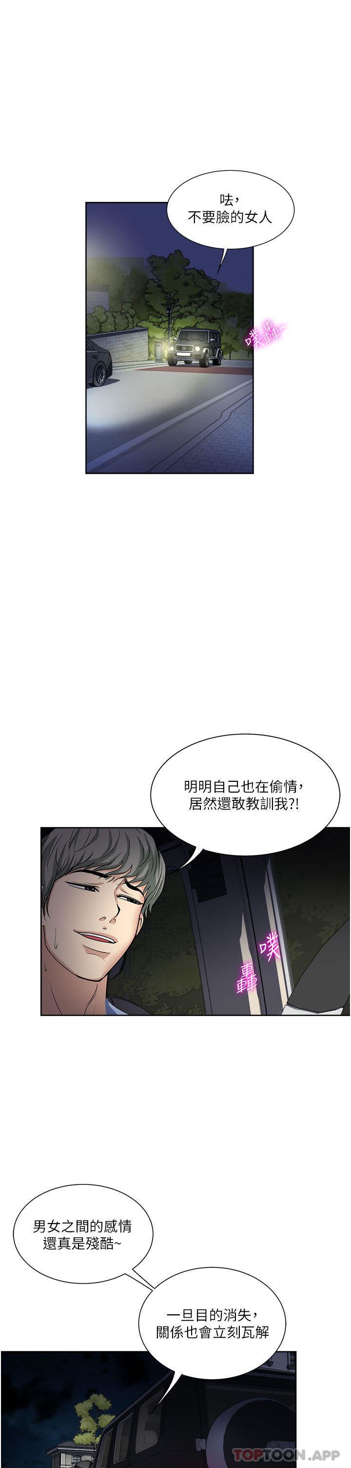 一次就好第55話-被偷窺的快感