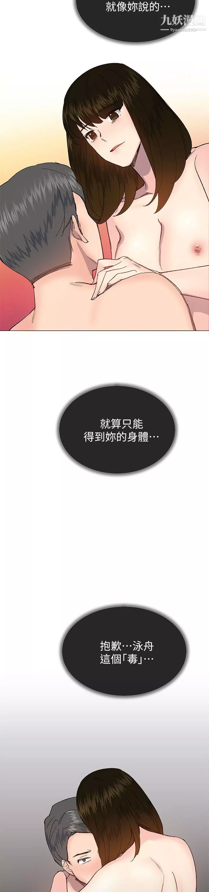 小一輪的純愛女孩第28話-只有身體也好