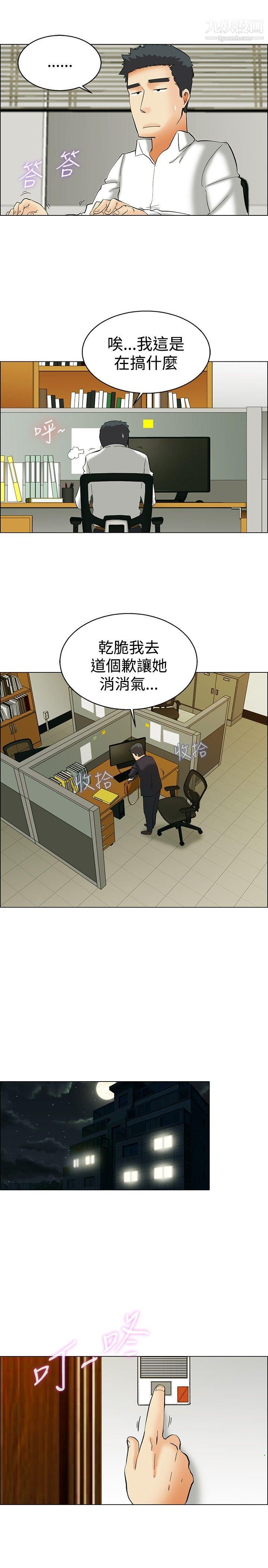 今天,加班好咩?第51话-我们分手吧[上]