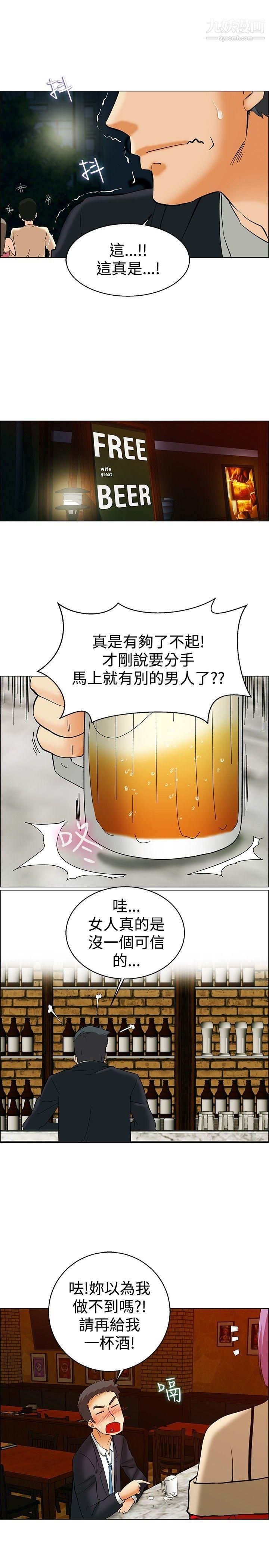 今天,加班好咩?第51话-我们分手吧[上]