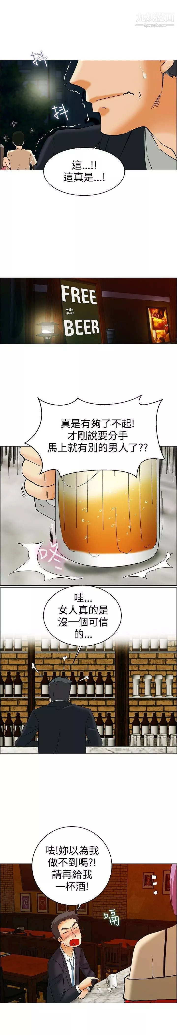 今天,加班好咩?第51話-我們分手吧[上]