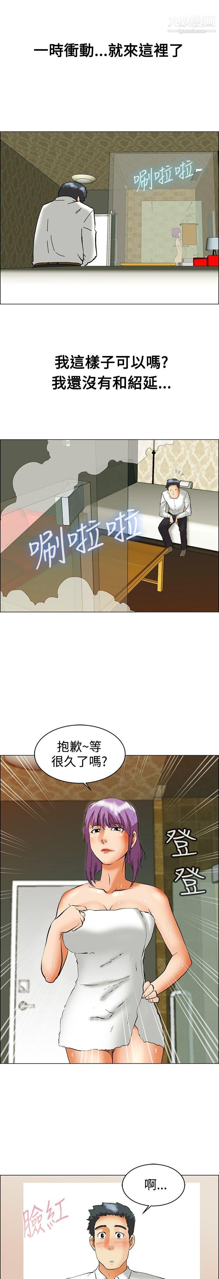 今天,加班好咩?第51话-我们分手吧[上]
