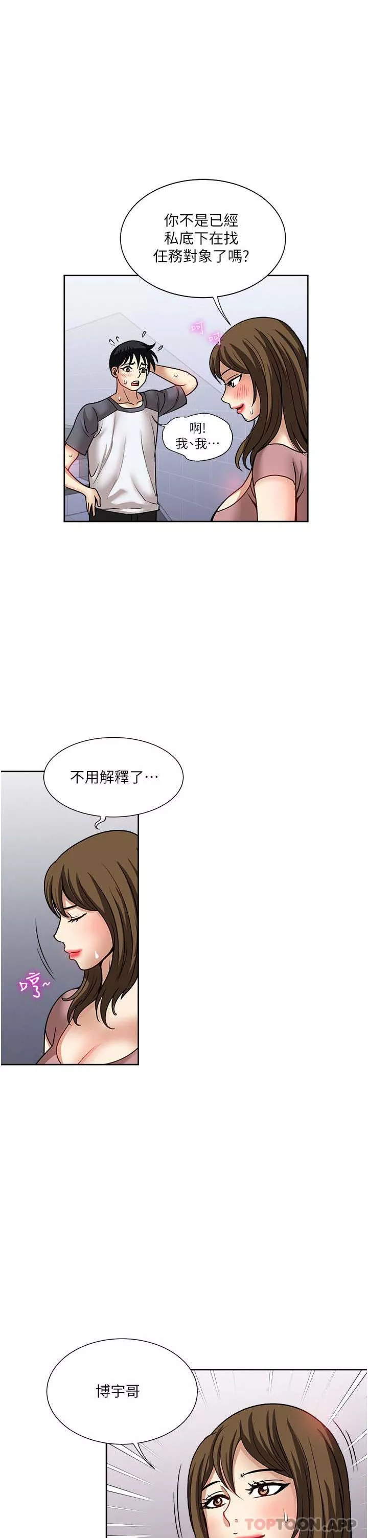 一次就好第57話-特別準備的「禮物」