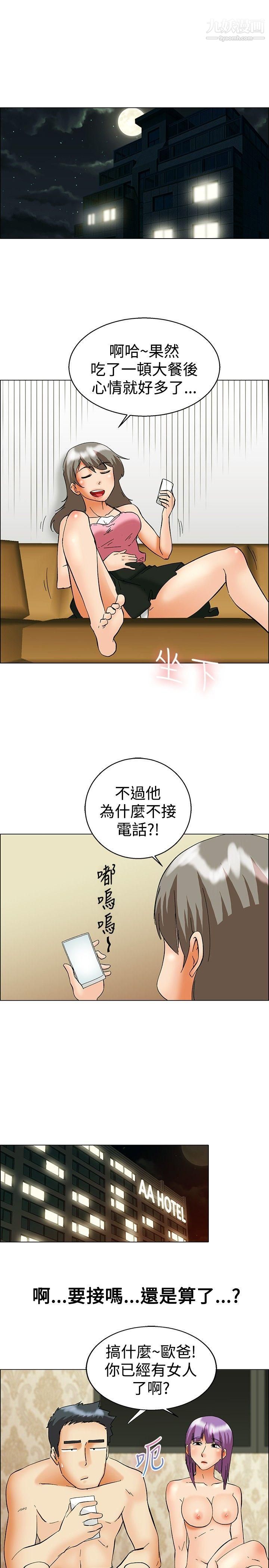 今天,加班好咩?第51話-我們分手吧[上]