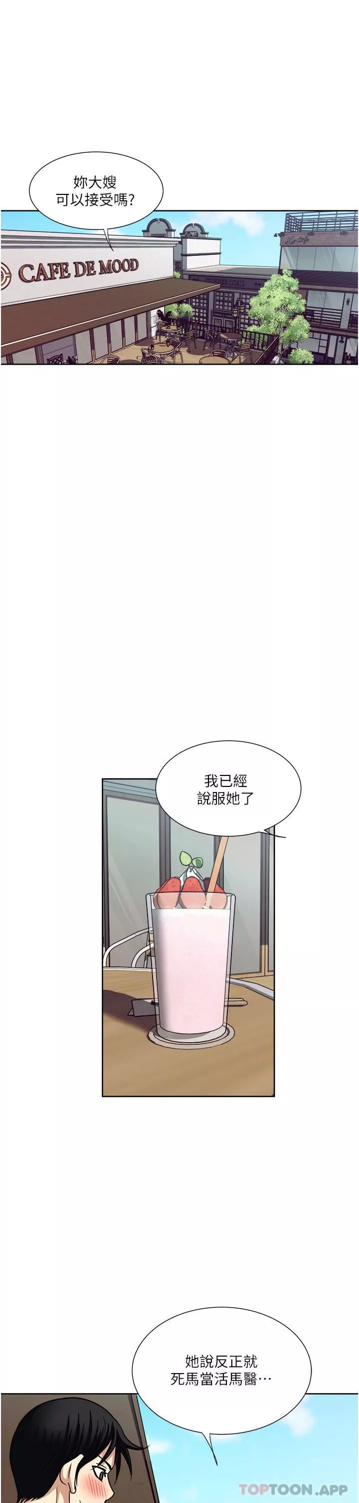 一次就好第57話-特別準備的「禮物」