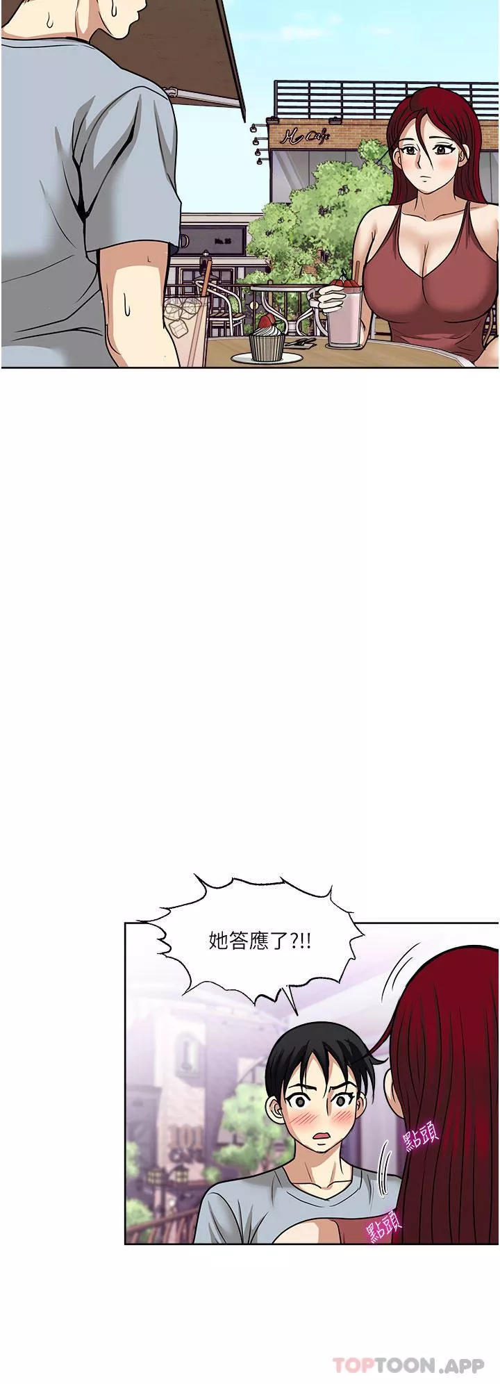 一次就好第57話-特別準備的「禮物」
