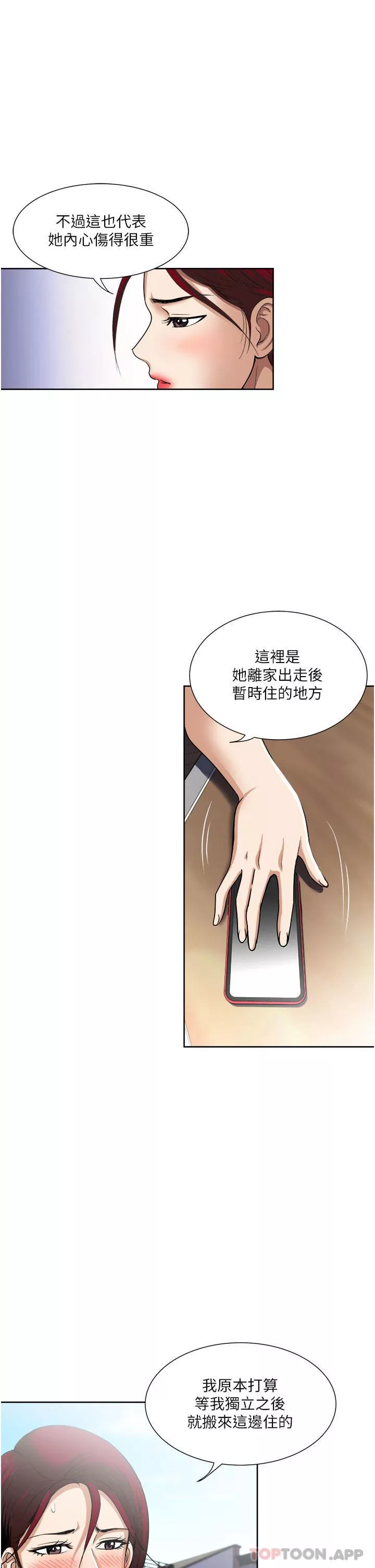 一次就好第57話-特別準備的「禮物」