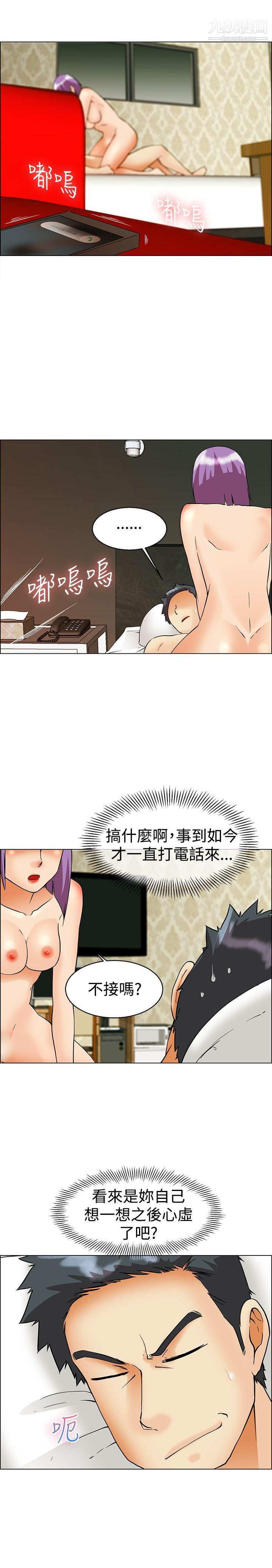 今天,加班好咩?第52話-我們分手吧[中]