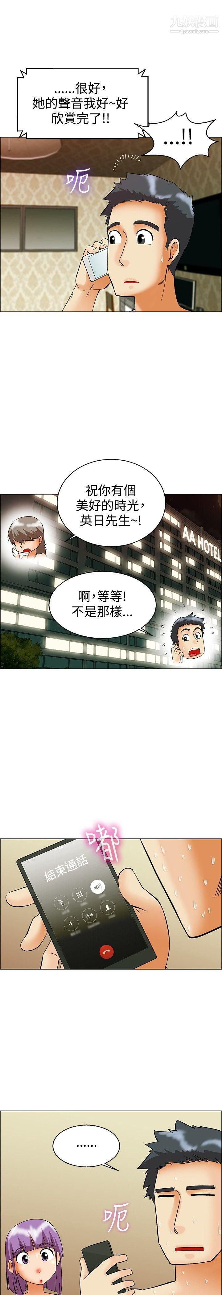今天,加班好咩?第52話-我們分手吧[中]
