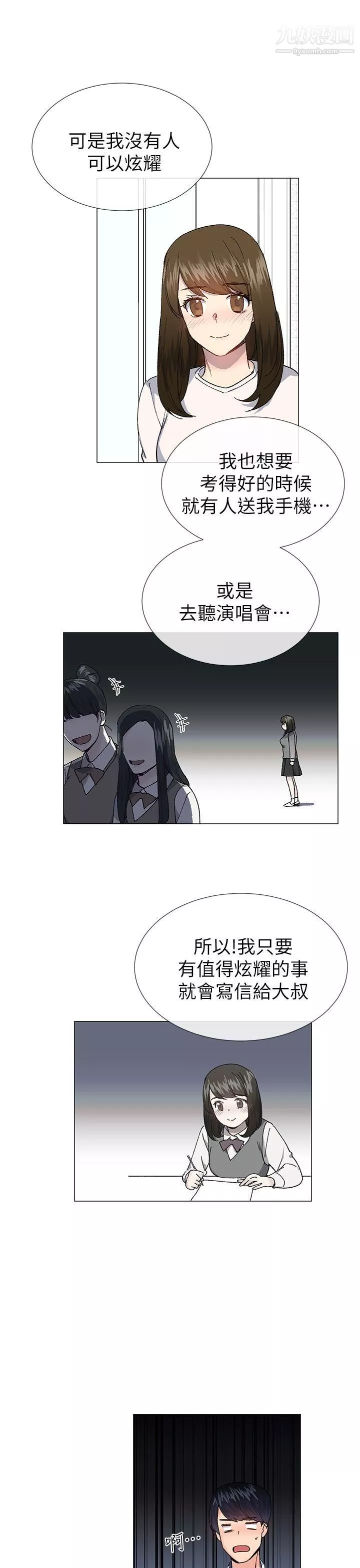 小一輪的純愛女孩第29話-讓我幫你口交