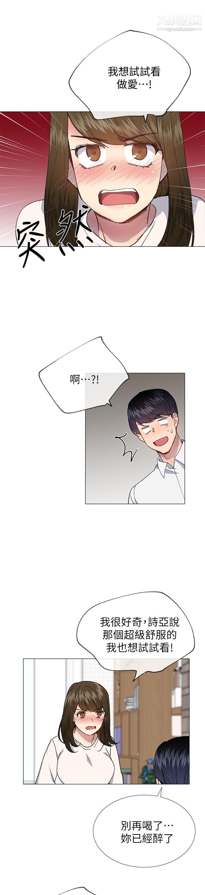 小一輪的純愛女孩第29話-讓我幫你口交