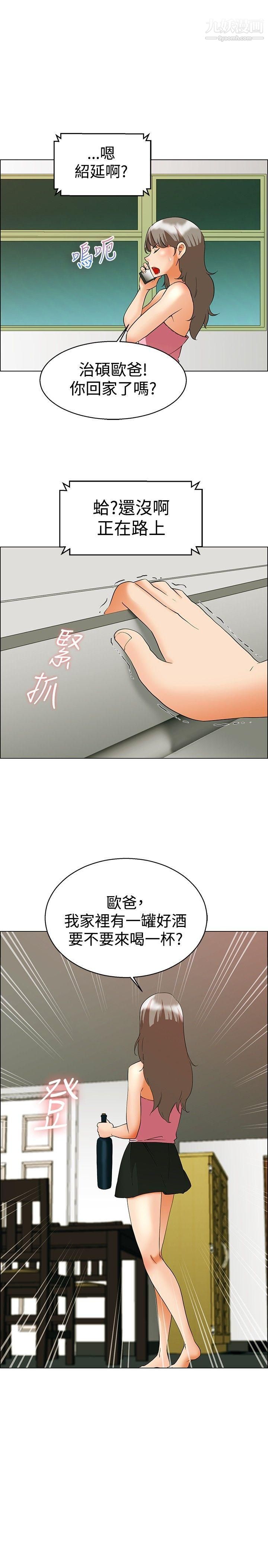今天,加班好咩?第52话-我们分手吧[中]
