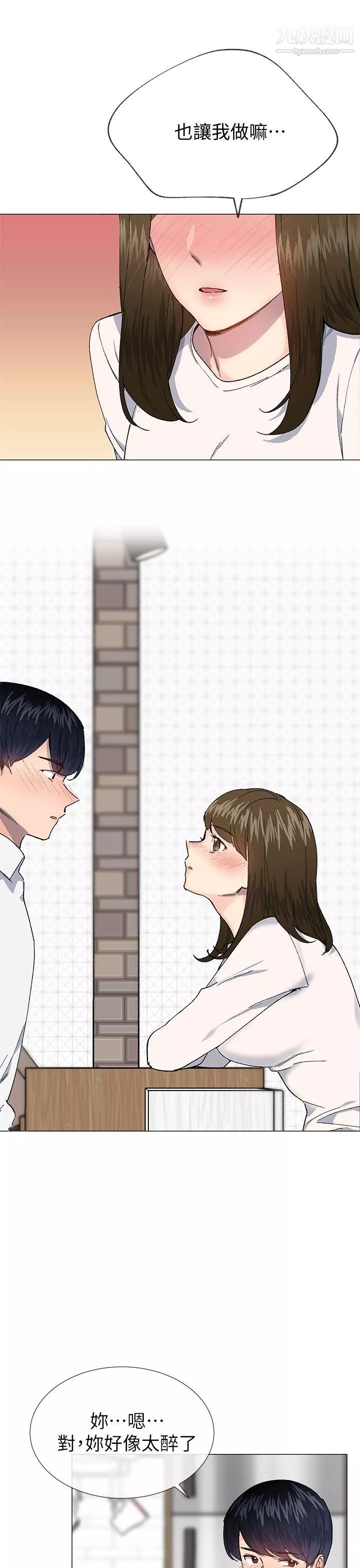 小一輪的純愛女孩第29話-讓我幫你口交