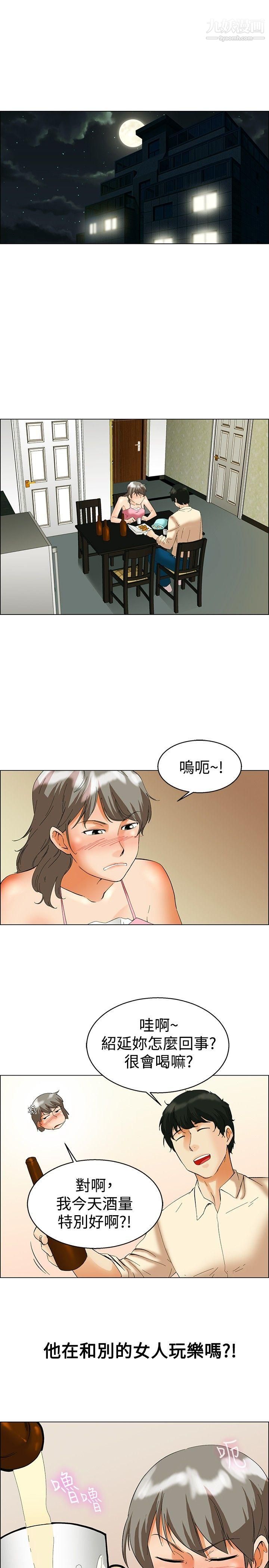 今天,加班好咩?第53话-我们分手吧[下]