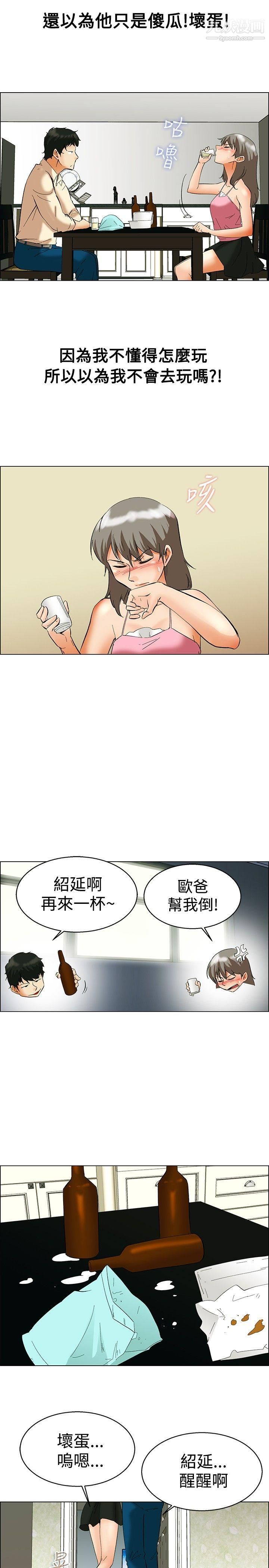 今天,加班好咩?第53话-我们分手吧[下]