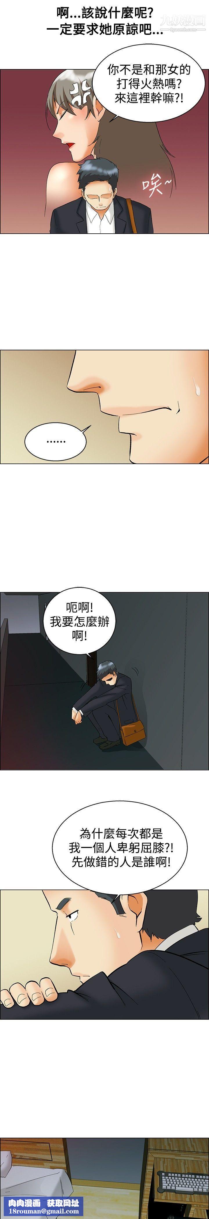 今天,加班好咩?第53话-我们分手吧[下]